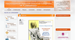 Desktop Screenshot of mayak-biblio.ru